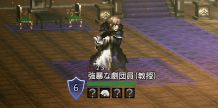 強暴な劇団員(教授)