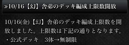 幻の無制限化