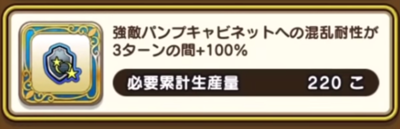 おかしを作って有利な効果を獲得