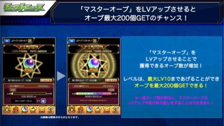 モンスト マスターオーブのレベル上げ方法とポイントのため方 オーブ最大0個 ゲームエイト
