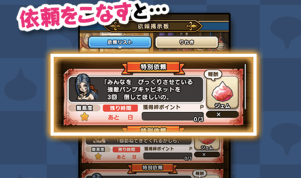 ルイーダの依頼