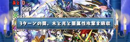 パズドラ ダメージ吸収貫通の試練の攻略と立ち回り 新潜在たまドラ登場記念 ゲームエイト
