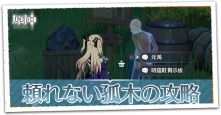 頼れない孤木の画像