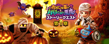 ハロウィンイベント