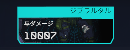 トラッカー(与ダメージ)