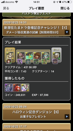 パズドラ ダメージ吸収貫通の試練の攻略と立ち回り 新潜在たまドラ登場記念 ゲームエイト