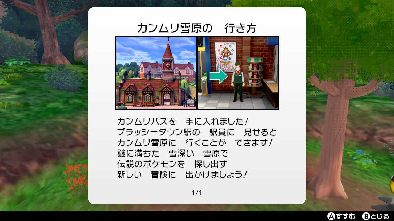 ポケモン冠の雪原 カンムリパスの効果と入手方法 剣盾 ゲームエイト