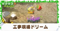 工事現場ドリームのプラチナメダル攻略｜お宝をあつめろ！