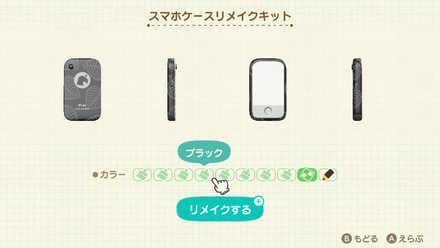 好きなリメイクをする