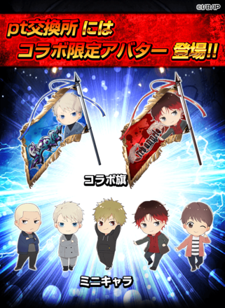 コラボ限定アバター