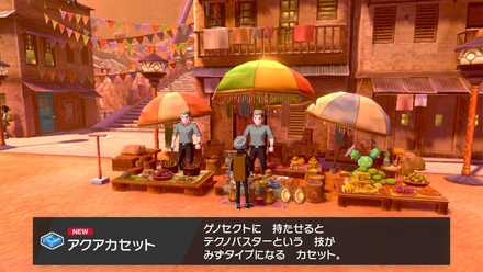 アクアカセット