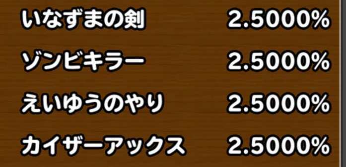 星ドラ初回10連ふくびき確定枠以外の9枠提供割合画像