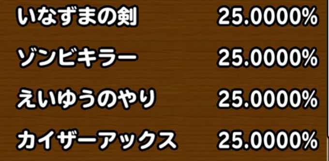 星ドラ基本職ふくびきガチャガチャ提供割合画像