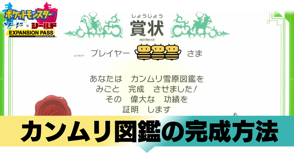 完成 ガラル図鑑 ポケモンソードシールド 図鑑コンプリート用メモ