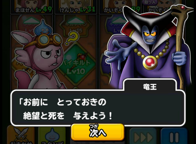 りゅうおうの会話イベントではいを選んだ場合