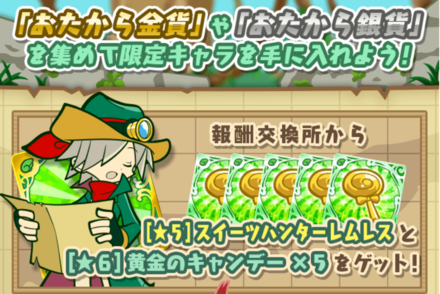 アイテムと交換