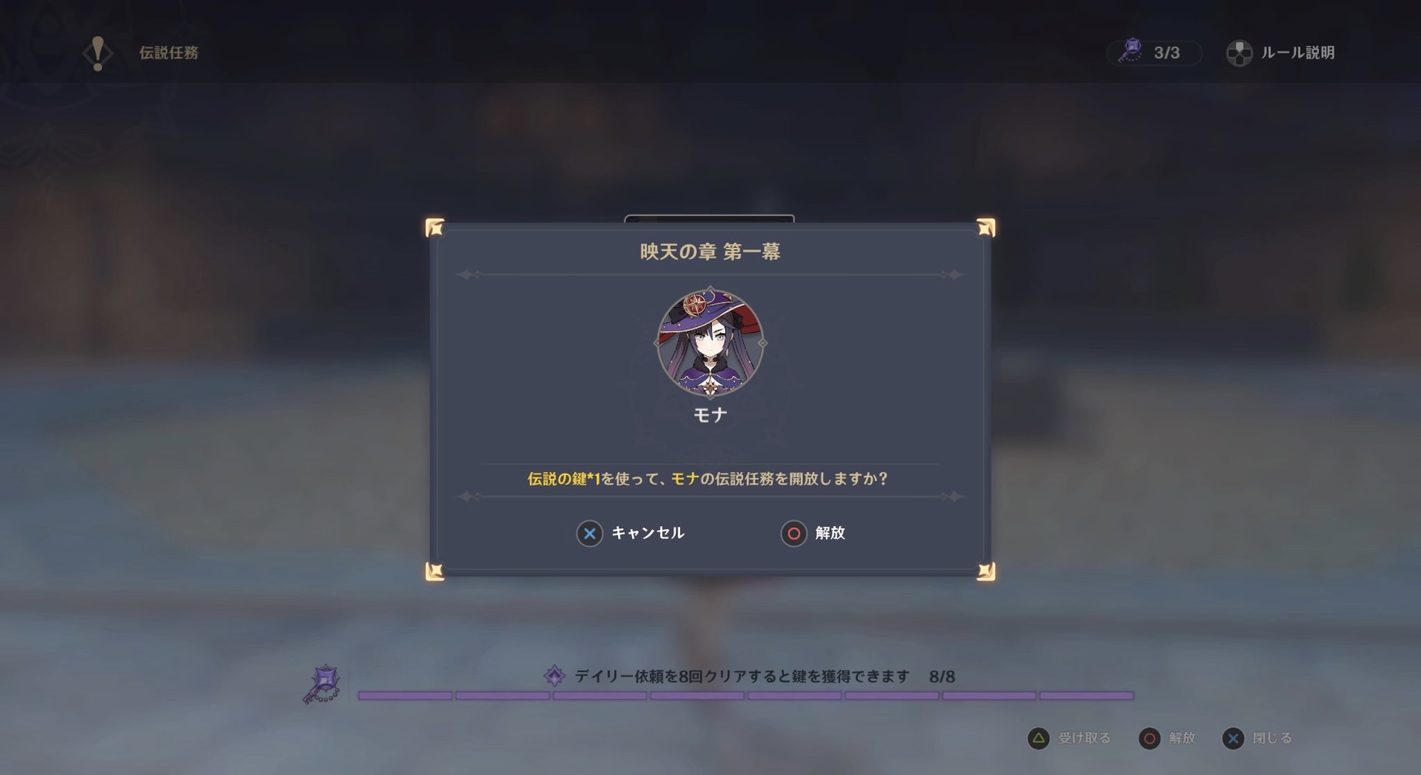 映天の章の解放