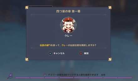 デイリー依頼を8回クリア