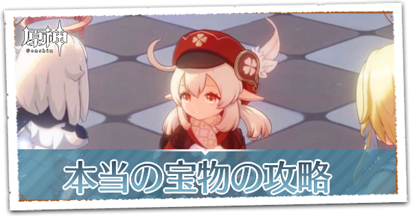 四つ葉の章第1幕本当の宝物