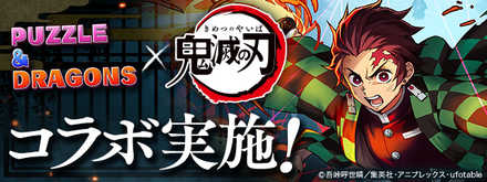 パズドラ 鬼滅の刃コラボの当たりと評価 引くべき ゲームエイト