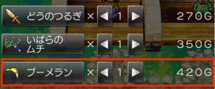 ブーメランを購入する