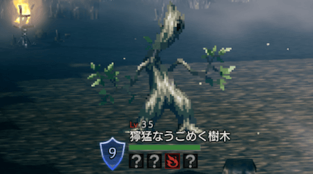 獰猛なうごめく樹木