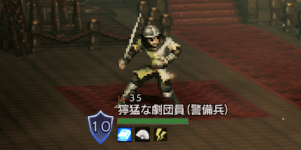 獰猛な劇団員(警備兵)