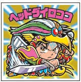 ドラゴンクエスト＜ダイの大冒険＞マンチョコシール