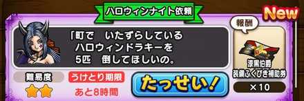 特別な依頼でふくびき券を入手可能