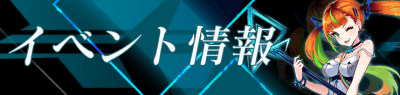 イベント (1).png