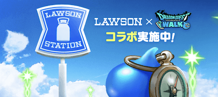 ローソンコラボイベント