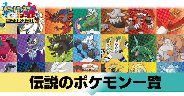 ソード 限定 ポケモン