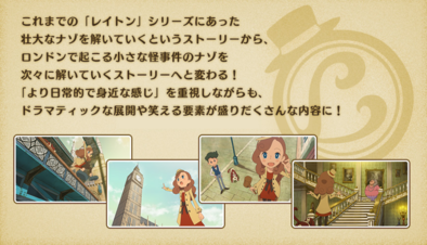 レディレイトン ストーリー