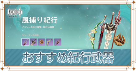 おすすめ紀行武器記事上