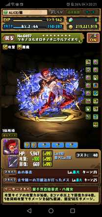 オーディンドラゴン フレンド募集