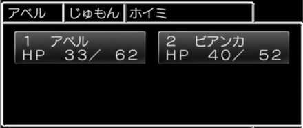 ホイミで回復させる