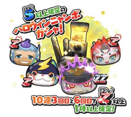 ハロウィンニャンボZ以上確定