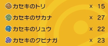 ポケモン 厳選 化石