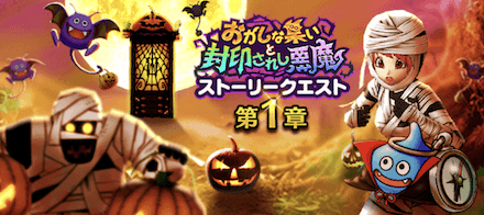 ハロウィンイベント