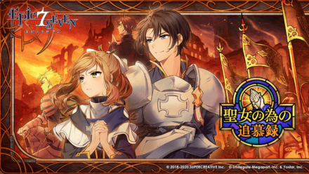 聖女の為の追慕録の画像