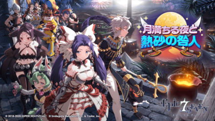 月満ちる夜と熱砂の咎人の画像