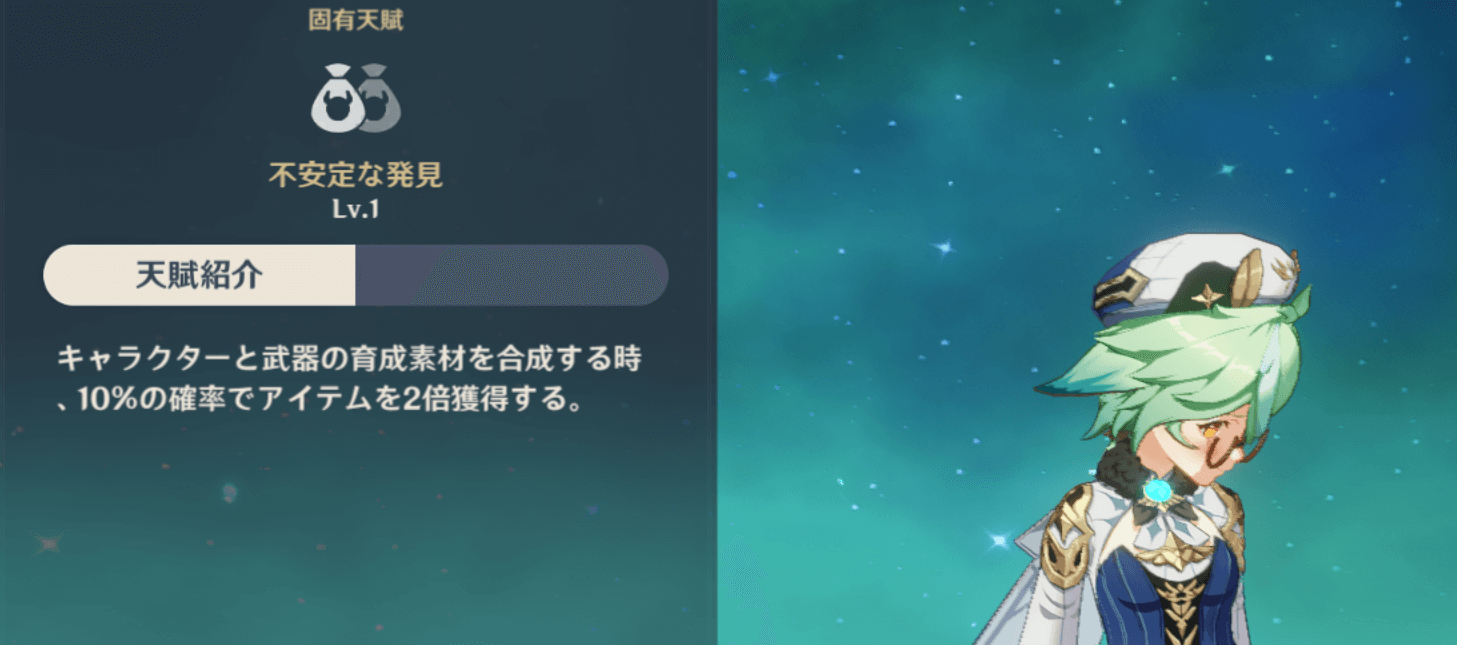 スクロース_天賦.png