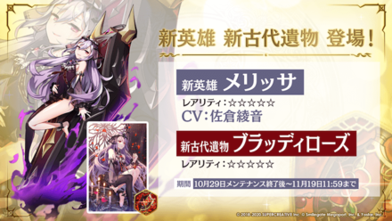 新英雄・新古代遺物の画像