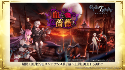 イベント『血と薔薇と』の画像①