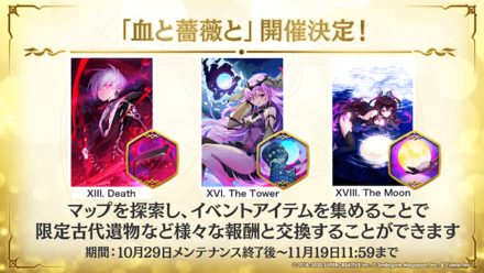 イベント『血と薔薇と』の画像②