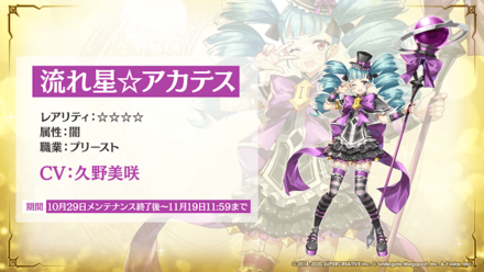 流れ星☆アカテスの画像
