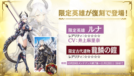 期間限定英雄『ルナ』復刻の画像