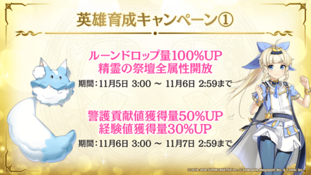 装備付け替え無料＆英雄育成キャンペーンの画像①