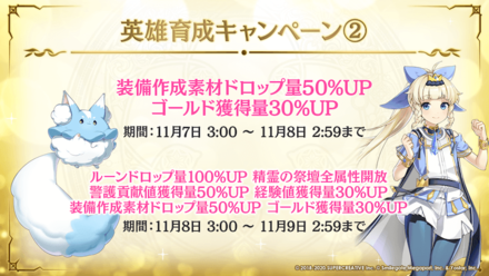 装備付け替え無料＆英雄育成キャンペーンの画像②