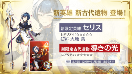 新英雄・新古代遺物の画像